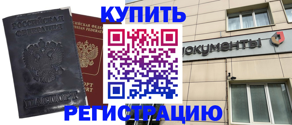 временная регистрация для всех в Саяногорске